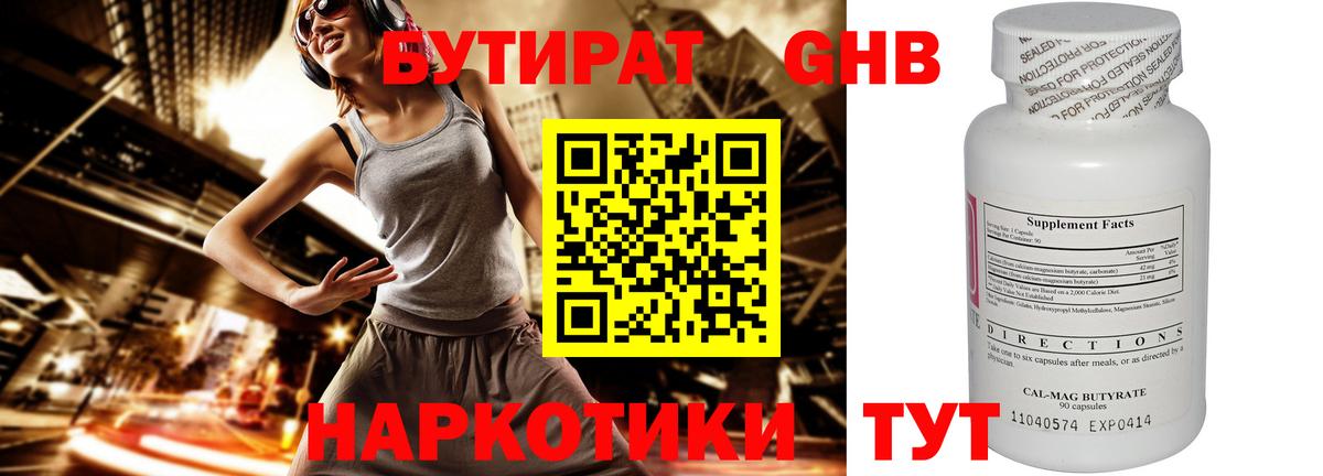 Бутират BDO Гусиноозёрск