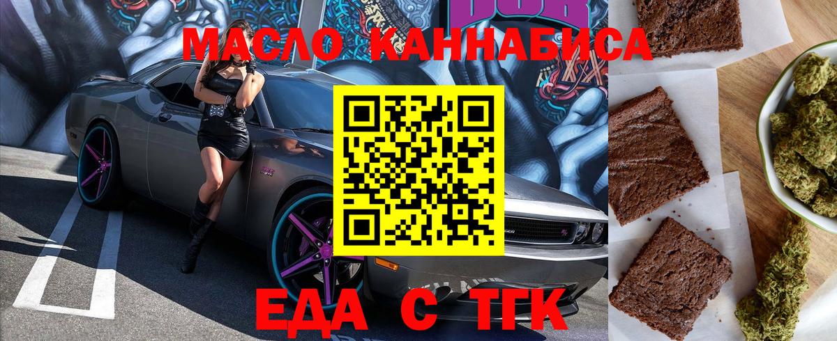 Еда ТГК марихуана  Вход с VPN  Гусиноозёрск 