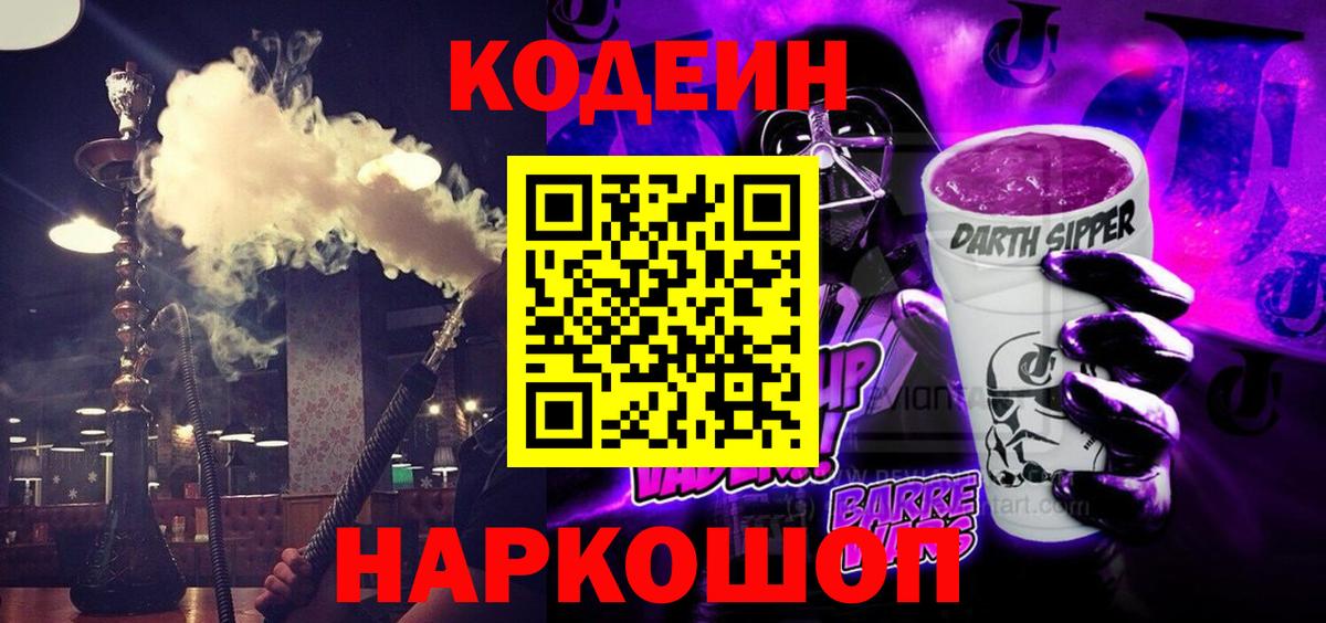 Codein Purple Drank Гусиноозёрск