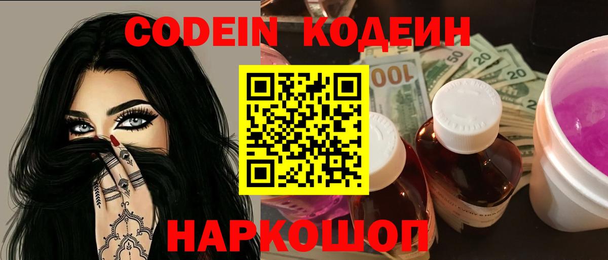 продажа наркотиков  Codein Purple Drank  Вход с VPN  Кодеиновый сироп Lean Purple Drank  Гусиноозёрск 