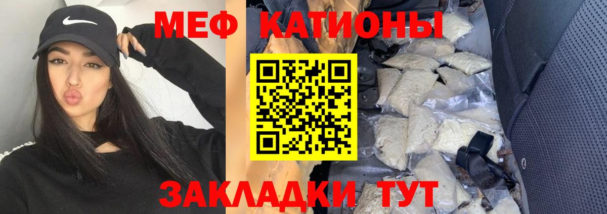 Меф мяу мяу мука Гусиноозёрск