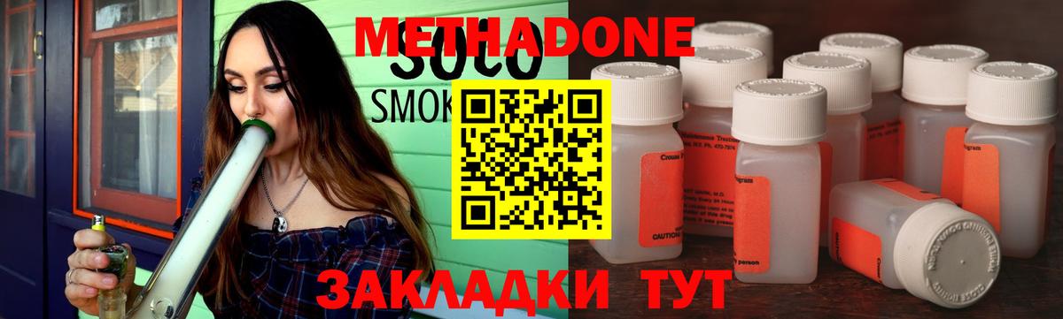 МЕТАДОН VHQ Гусиноозёрск