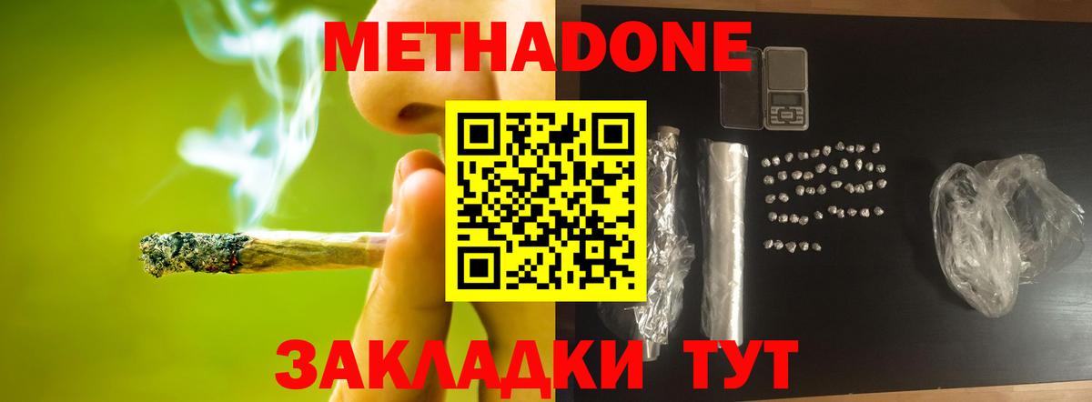 Метадон methadone  darknet клад  Гусиноозёрск  Вход с VPN 